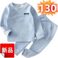 ✨新品✨子供パジャマ 長袖 防寒保温 男女兼用 春秋冬 ルームウェア 130cm