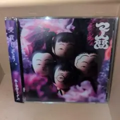 新しい学校のリーダーズ/マ人間