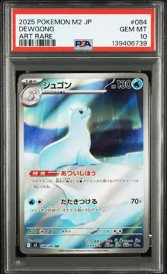 PSA10 ジュゴン AR 084/080 MEGA 拡張パック インフェルノX