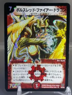 ボルスレッド・ファイアー・ドラゴン デュエルマスターズ 旧枠 - メルカリ