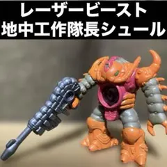 レーザービースト 地中工作隊員 アナーキー 激レア】レーザービースト 水中工作隊長 ザリガニアン ビーストフォー