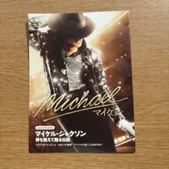 マイケル・ジャクソン 初来日 1987年 コンサートチケット 半券 - メルカリ