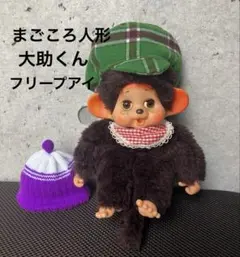 2026年最新】モンチッチ スリープアイの人気アイテム - メルカリ