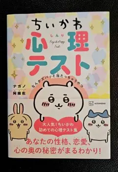 ちいかわ心理テスト!