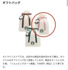 スターバックス ギフトバッグ キャンバス