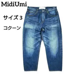 MidiUmi コクーン デニムパンツ サイズ3 コットン100% 日本製のサムネイル