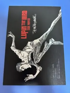 『LUPIN THE IIIRD THE MOVIE 不死身の血族』㊙原画集