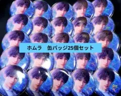 恋と深空　ホムラ　誕生日　缶バッジ　25個セット　A4　バースデー