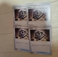 ポケモンカード　メタルソーサーのサムネイル