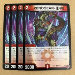 XENOGEAR-速4号 ゼノギアイダテン ホイル デュエナマイト 4枚