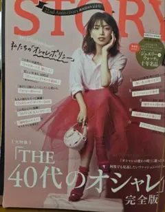 ◆値下げ◆A－228◆STORY 2024年12月号