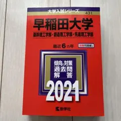 2026年最新】早稲田大学 赤本の人気アイテム - メルカリ