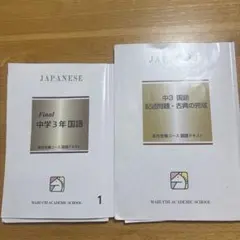 馬渕塾中学3年国語テキスト2025年２冊