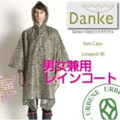 ❤新品❤Danke　ダンケ レインケープ　LEOPARD　豹柄