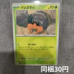 【在庫1】イシズマイまとめ買いのサムネイル