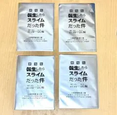 劇場版 転生したらスライムだった件　蒼海の涙編 入場者特典　新品・未開封4枚