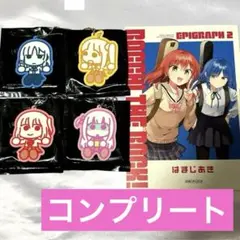 ぼっちざろっく 入場者特典 キャラクターラバーチャーム  4種コンプ＋エピグラフ