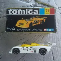 トミカ 黒箱 71 ムーンクラフトスペシャル レーシングメイト特注 日本