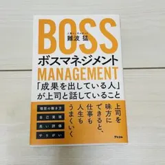 ボスマネジメント BOSS MANAGEMENTのサムネイル