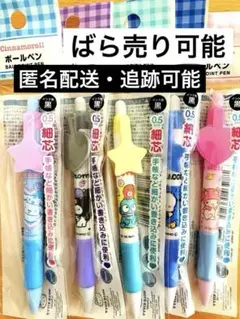 サンリオ ボールペン セット 5本