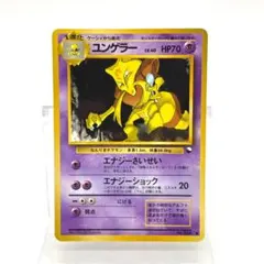 ポケモンカード旧裏 ユンゲラー クイックスターターギフト 光沢なし 4k