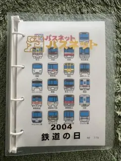 2026年最新】パスネット 相鉄の人気アイテム - メルカリ