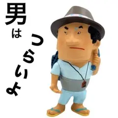 2026年最新】寅さん フィギュアの人気アイテム - メルカリ
