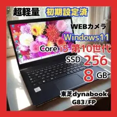 2026年最新】dynabook g83/fpの人気アイテム - メルカリ