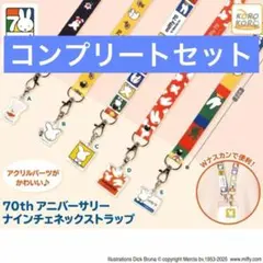 ミッフィー 70thアニバーサリーナインチェネックストラップ　全5種コンプセット