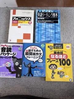 特別価格！英語学習教材セットのサムネイル
