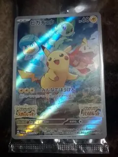 ピカチュウ プロモカードのサムネイル