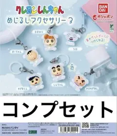 クレヨンしんちゃん めじるしアクセサリー3 コンプリートセット - メルカリ