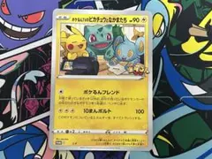 S-P ポケるんTVのピカチュウとなかまたち（ジャンボ）ポケるん コラボ