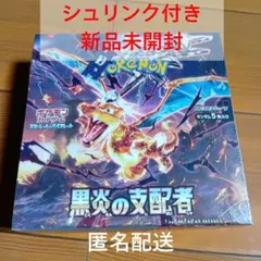 2025年最新】黒炎の支配者シュリンク付きの人気アイテム - メルカリ