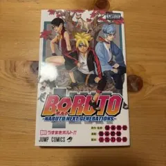 K*n様 BGS 8.5 BORUTO 1巻 初版 ボルト 週刊少年ジャンプ 岸 K*n様 BGS 8.5 BORUTO 1巻 初版 ボルト 週刊少年ジャンプ 岸 - メルカリ