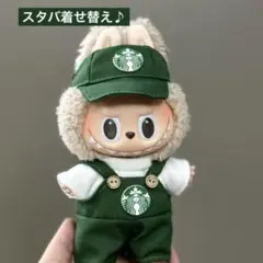 スタバ×モフサンドスペシャルコラボ 海外限定ぬいぐるみ&キーチェーン