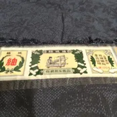 限定セール中☆　証紙あり結城紬　しつけ付き未使用品　紺色　小柄な方向き