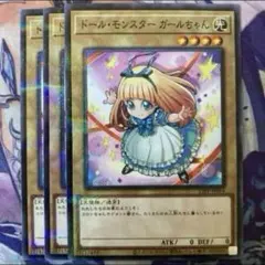 ドール・モンスターガールちゃん ノーマル 遊戯王カード - メルカリ