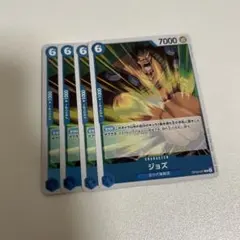 【まとめ買いで2点目以降100円引き】　ジョズ　4枚