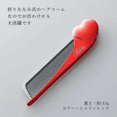 【新品・未開封】リファ ハートブラシ シャインレッド 人気カラー 匿名配送✨