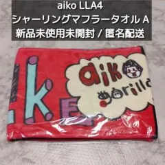 aiko ライブ　タオル　9枚　セット　バラ売り⭕️ 2025年最新】aiko タオルの人気アイテム - メルカリ