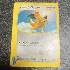 イブキのカイリュー ○ ポケモンカード☆VS 049/141 - メルカリ