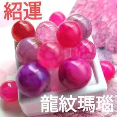 ジ*ン様 ★紹運★【龍紋瑪瑙】赤龍★天然石★強運呼ぶ★ドラゴンレッド★紅龍 天然