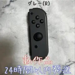 【動作品】ジョイコン ニンテンドー純正品 グレー右