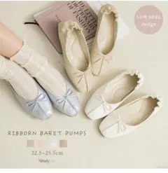 Newlyme　リボンバレエパンプス　25.5cm　バレエシューズ　オフホワイト