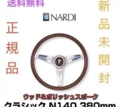 正規品 新品・未使用　NARDI ステアリング ND 360 WOODのサムネイル