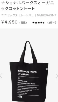 THE NORTH FACE ナショナルパークスオーガニックコットントートのサムネイル