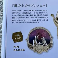 ディズニーカード　クラブ2025 ピンバッチ　ラプンツェル　新品未開封