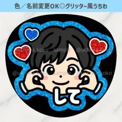 ほっぺハートして 水色 イラスト ファンサうちわ 確定ファンサ グリッター風