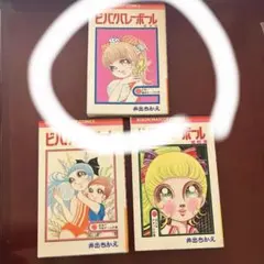 ビバ！バレーボール 全6巻 井出ちかえ Amazon.co.jp: ビバ！バレーボール（1）〈復刻版〉 ビバ